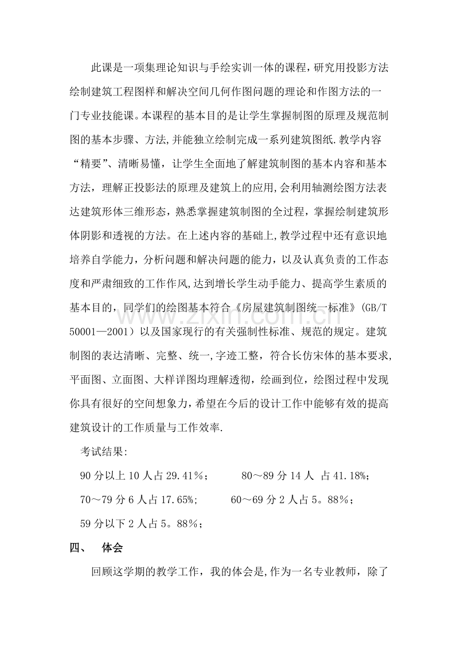 建筑制图课程总结.doc_第2页