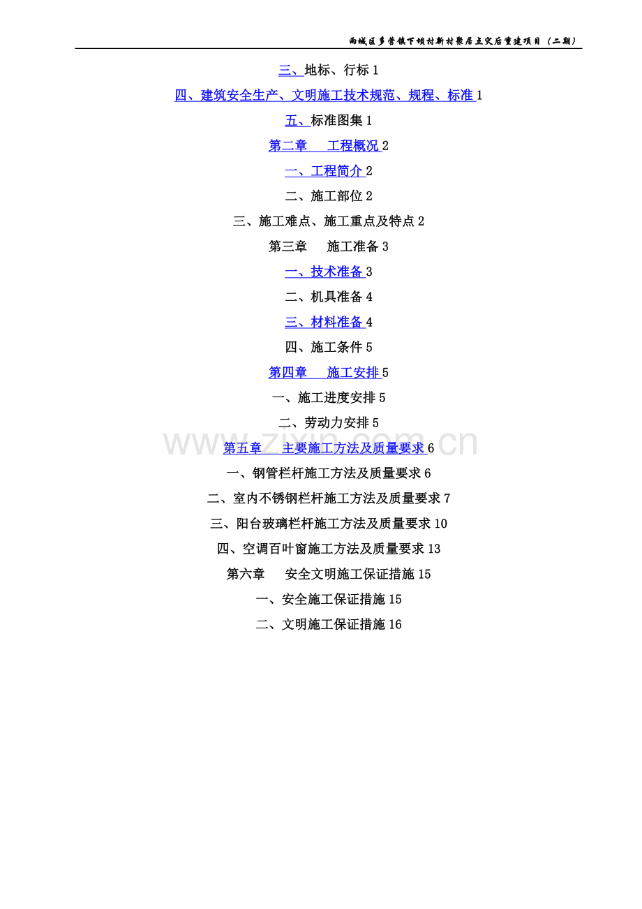 栏杆、百叶安装施工方案.doc_第2页