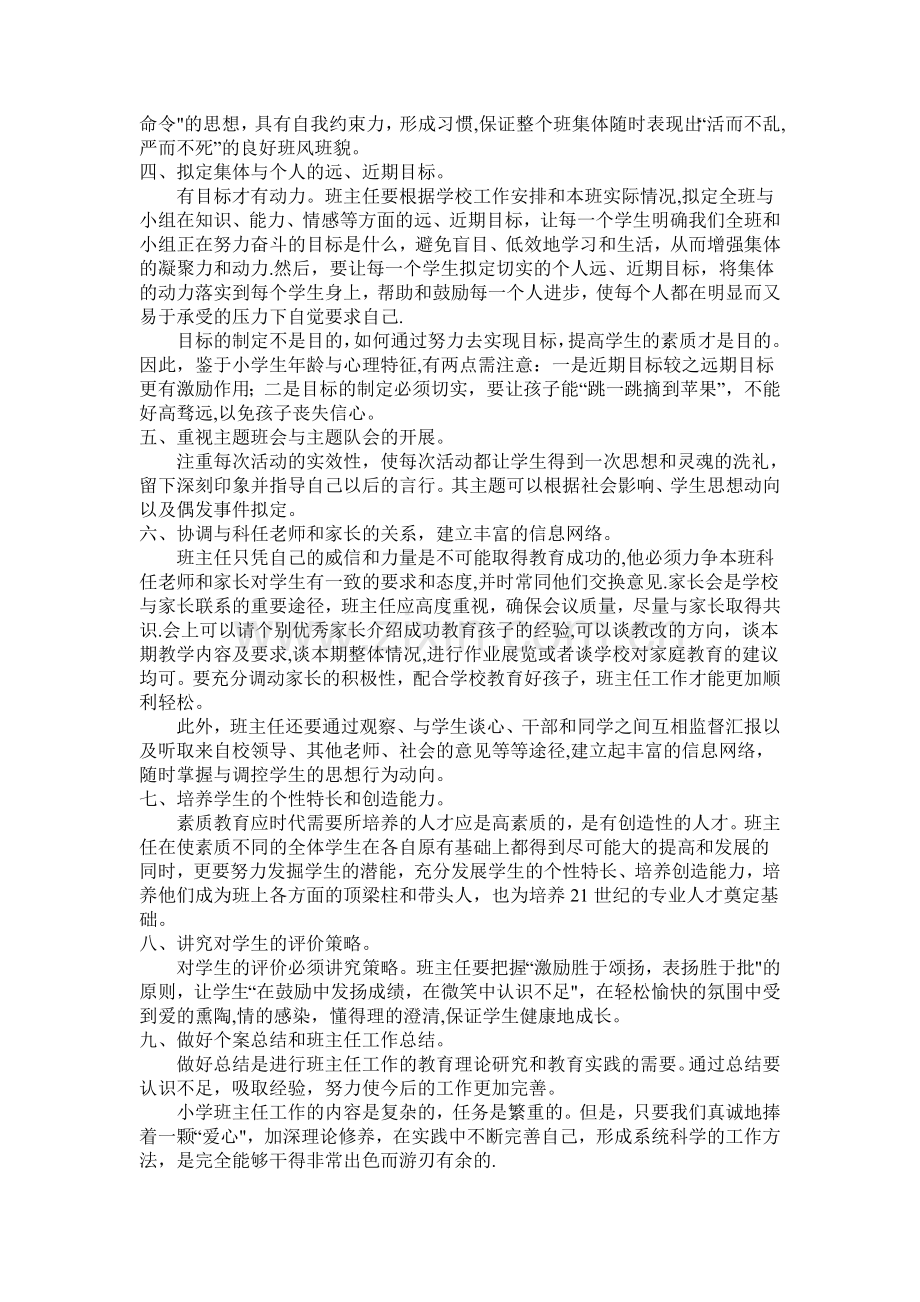 班主任培训总结1.doc_第2页
