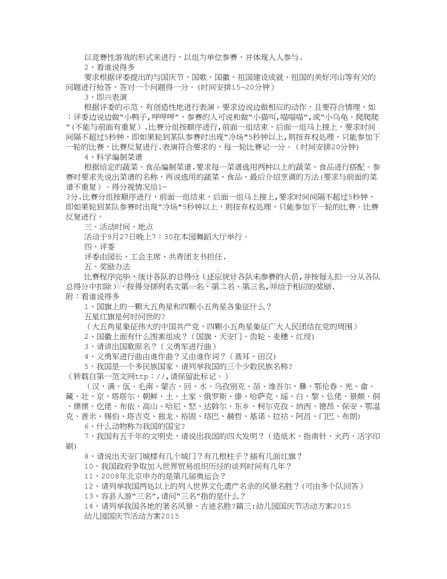 幼儿园庆国庆活动方案.doc_第2页