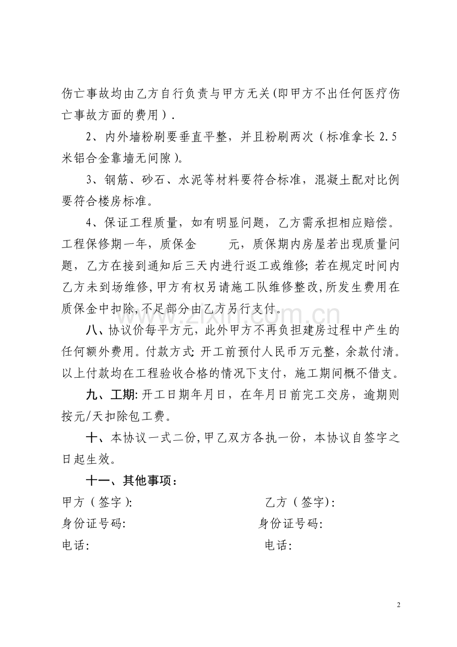 建房双包协议书.doc_第2页