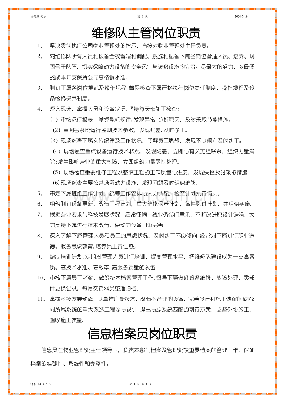 物业管理办公室制度与程序.doc_第1页