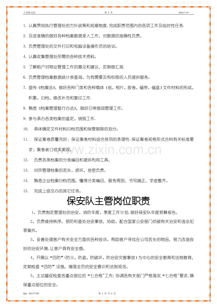 物业管理办公室制度与程序.doc_第2页