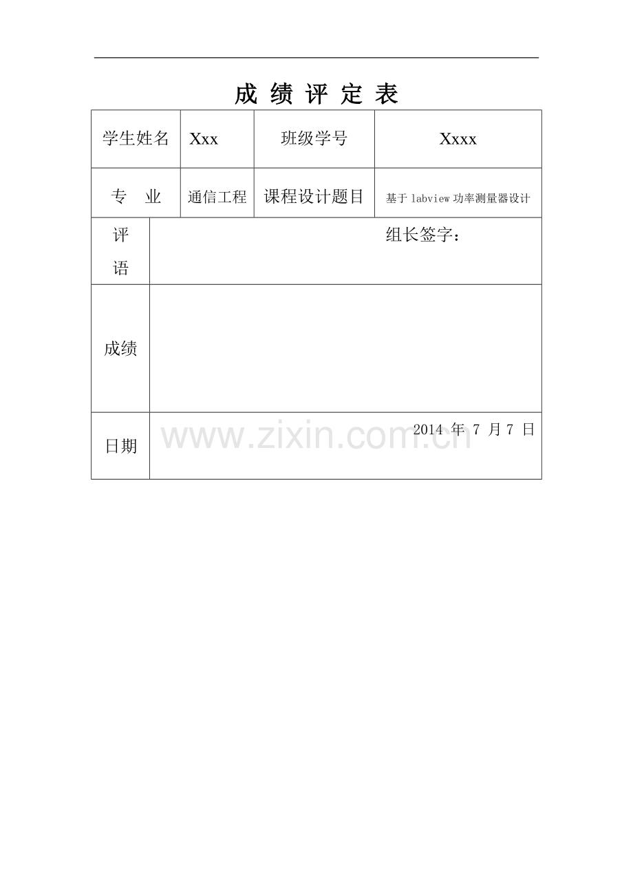 基于labview功率测量器设计.doc_第1页