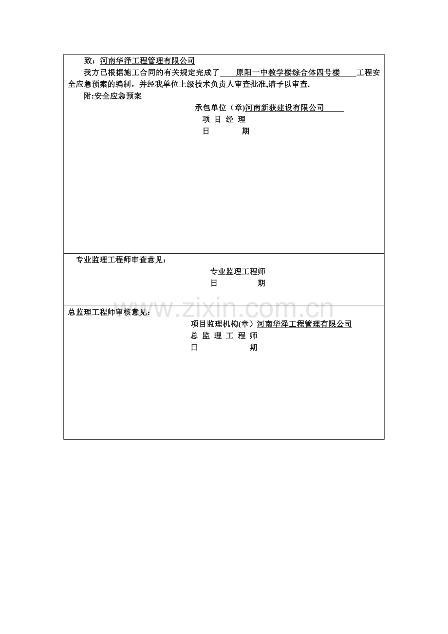 安全应急预案审批表.doc_第2页