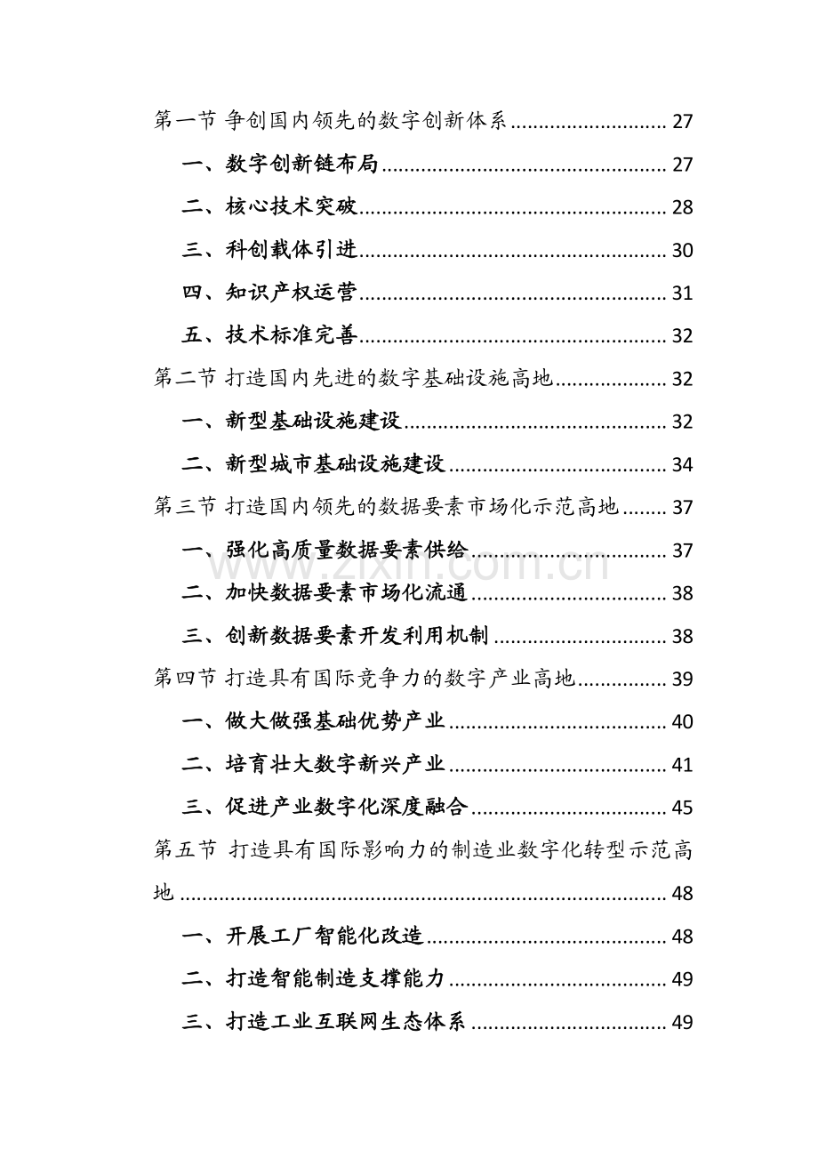 苏州市数字经济“十四五”发展规划.pdf_第2页