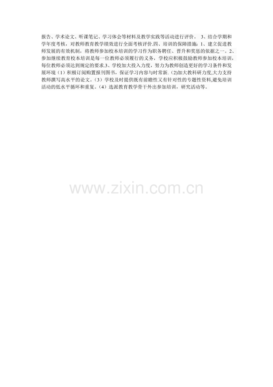 教师培训方案48936.doc_第2页
