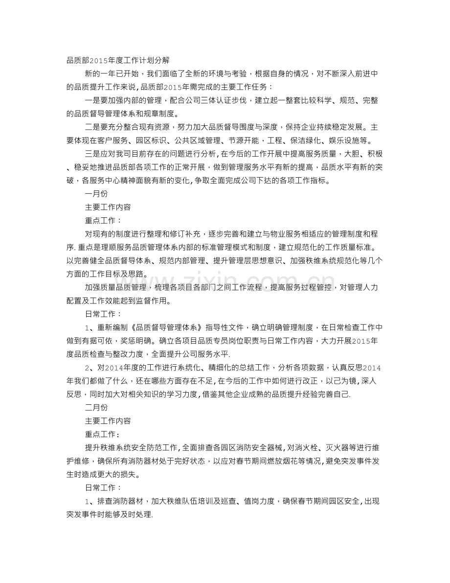 物业年度工作计划分解.doc_第1页