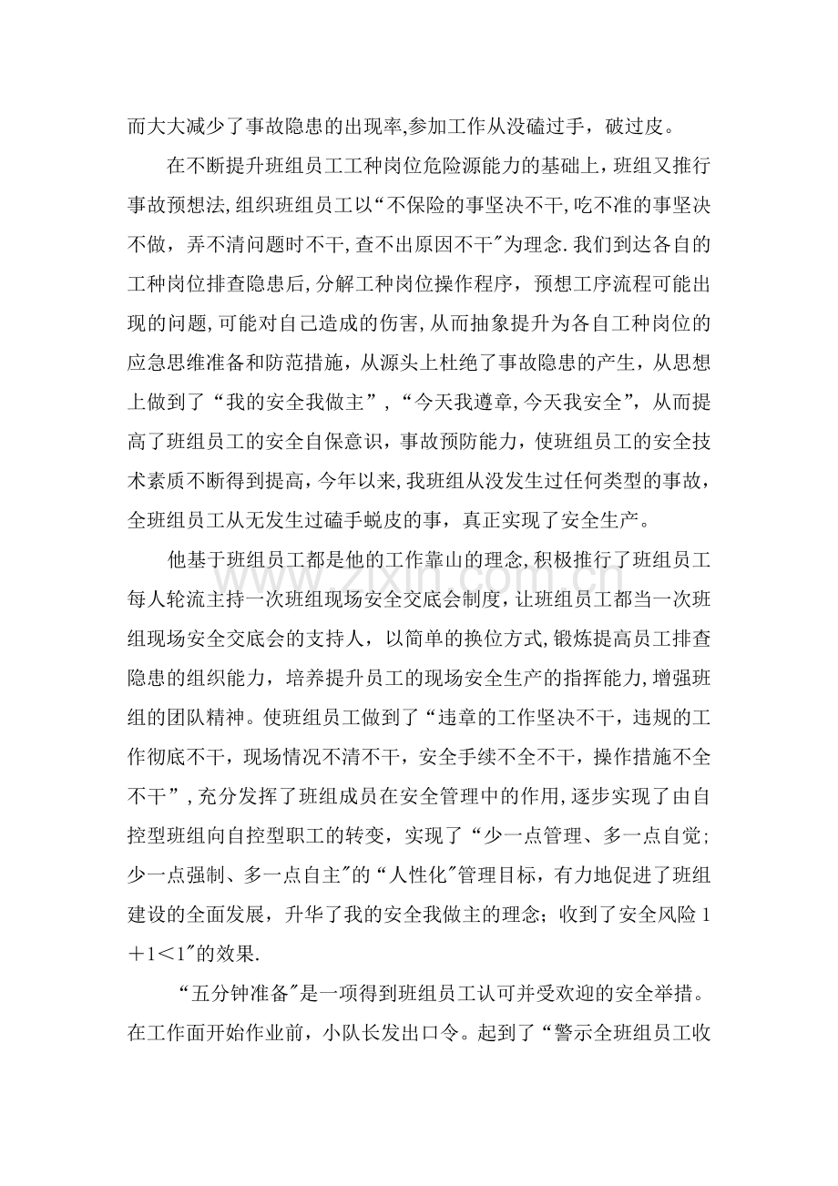 煤矿安全小分队先进事迹材料.doc_第2页