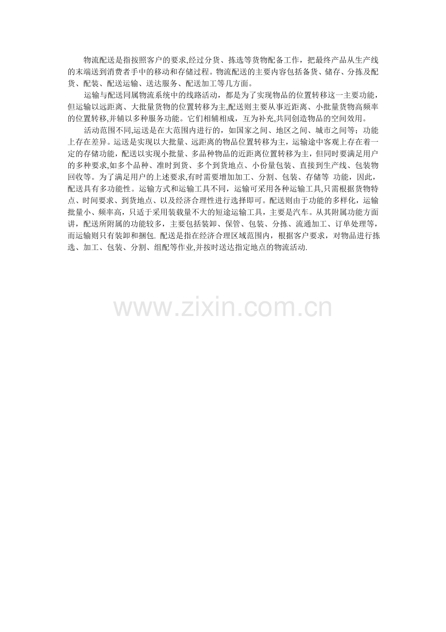 美国先进的电子商务物流配送模式.doc_第2页