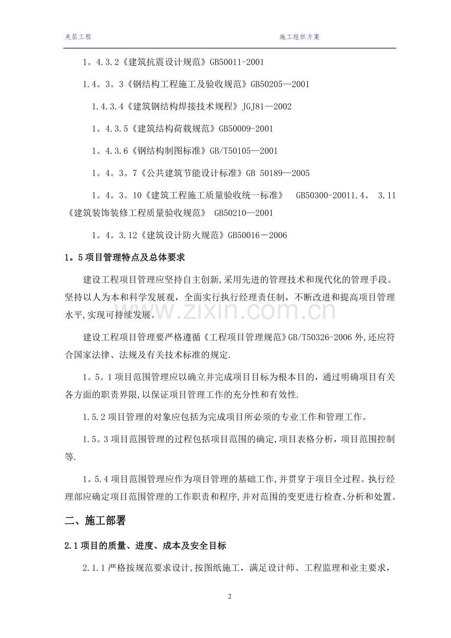 室内钢结构夹层施工方案.doc_第2页