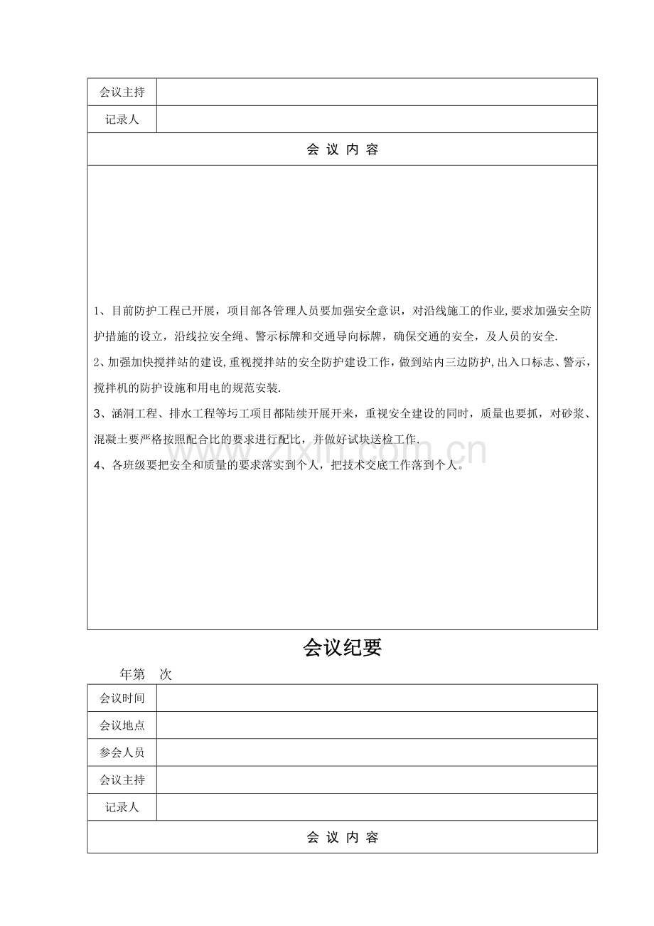 标准大型-会议-签到表.doc_第2页
