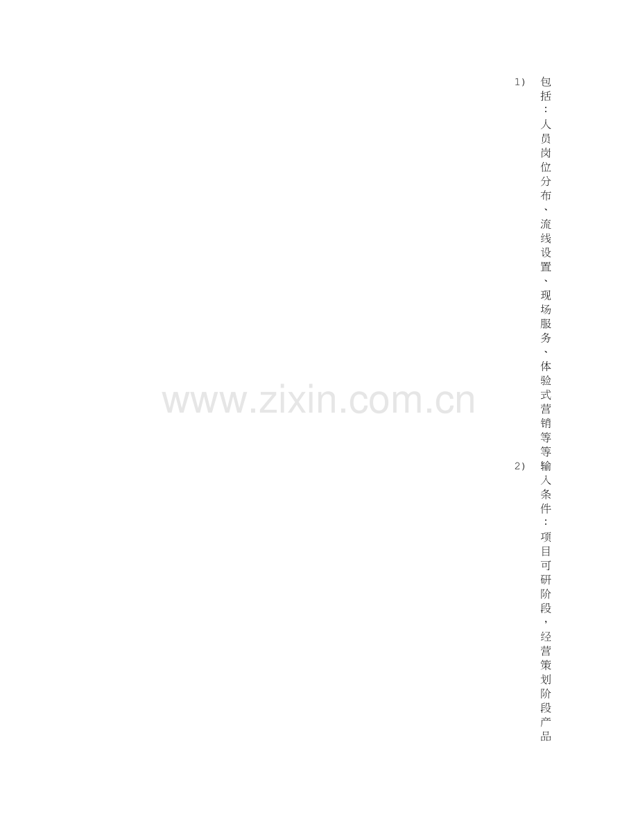 房地产全年营销计划.doc_第2页