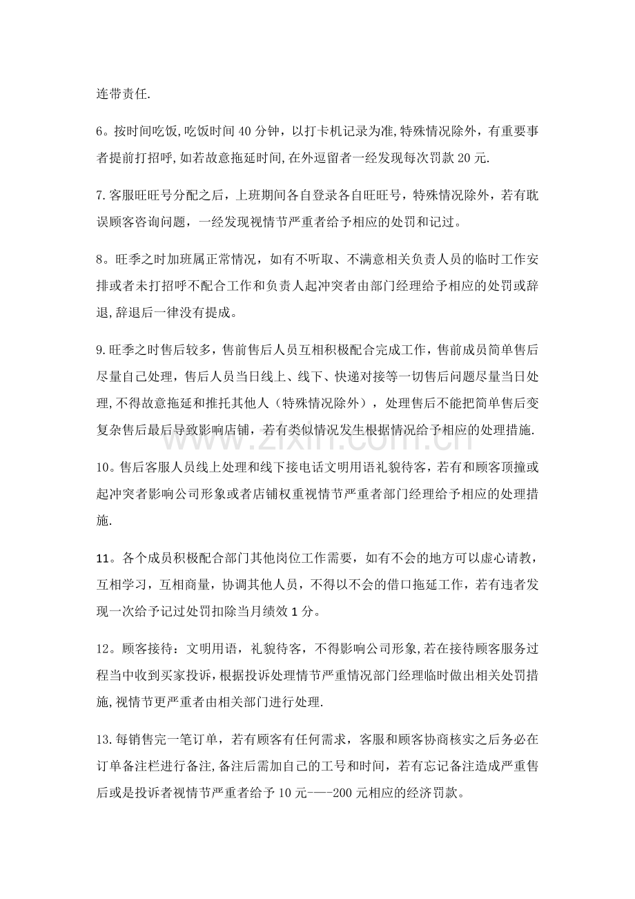 电子商务客服管理制度.doc_第2页