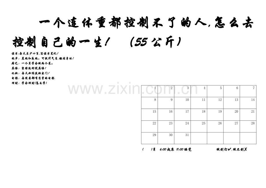 每天体重记录表.docx_第1页