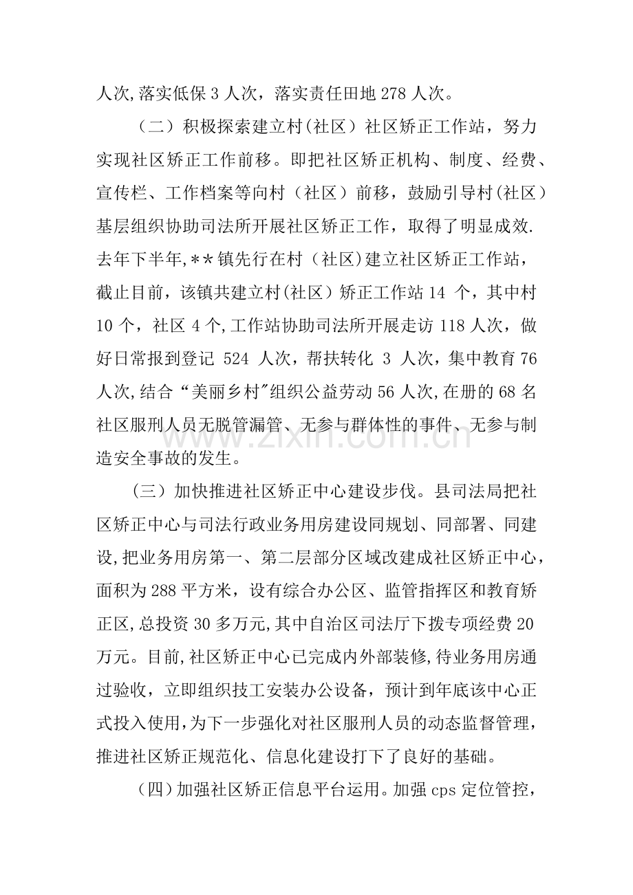 上半年社区矫正工作总结.docx_第2页