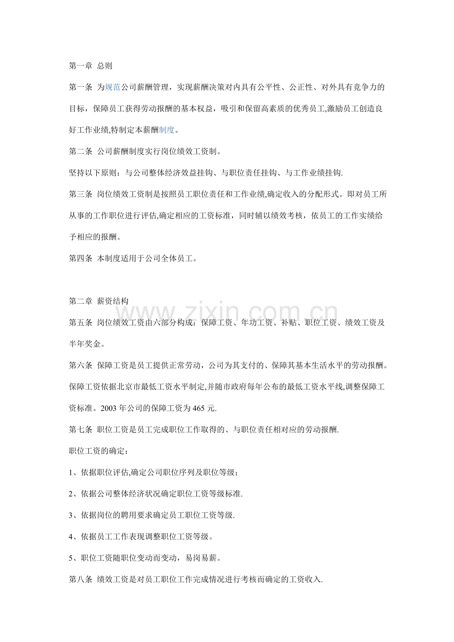 东泰房地产公司薪酬制度.doc_第1页
