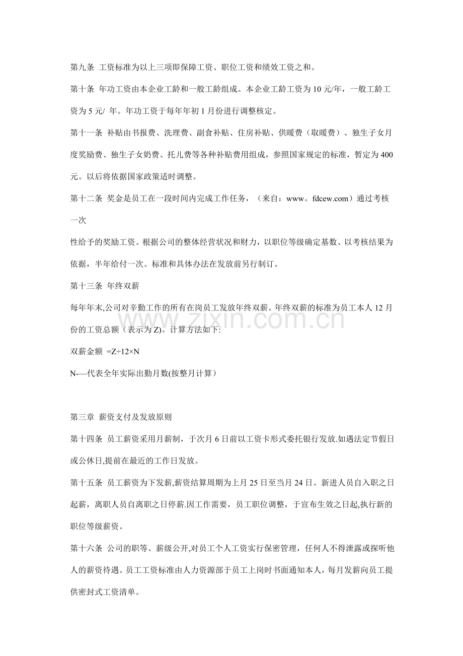 东泰房地产公司薪酬制度.doc_第2页