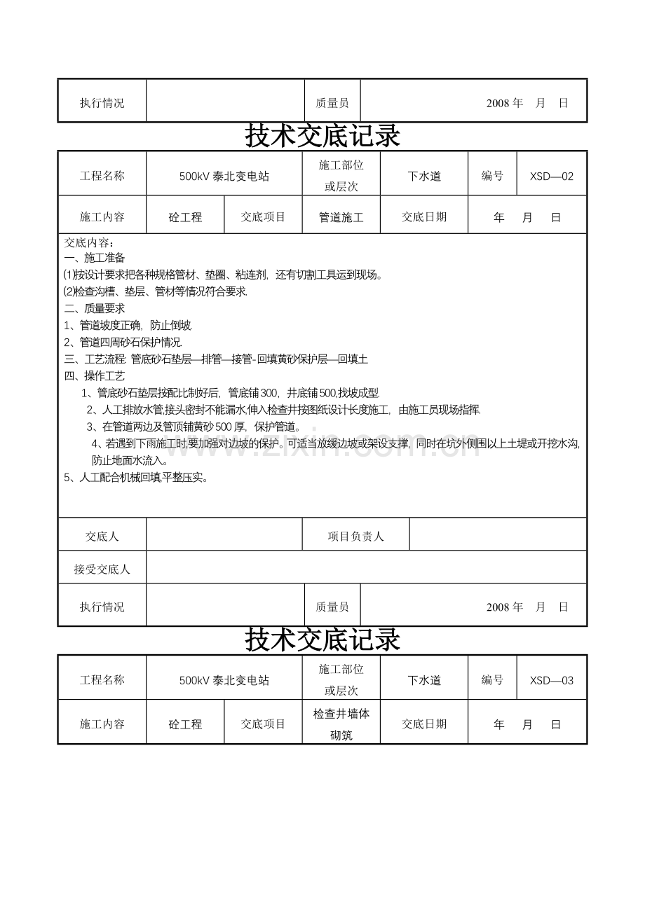 下水道技术交底记录...doc_第2页