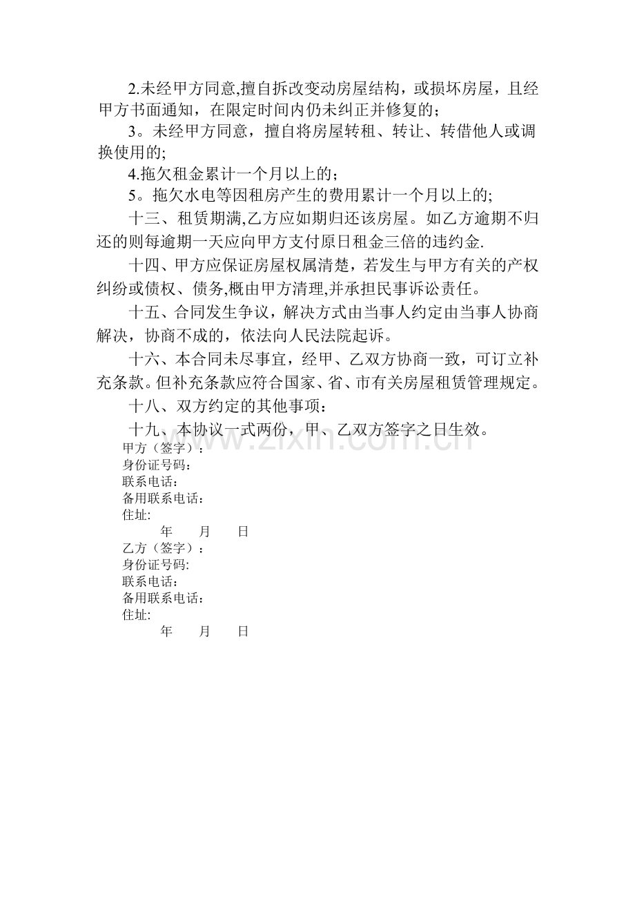 个人房屋租赁合同(通用版本).doc_第2页