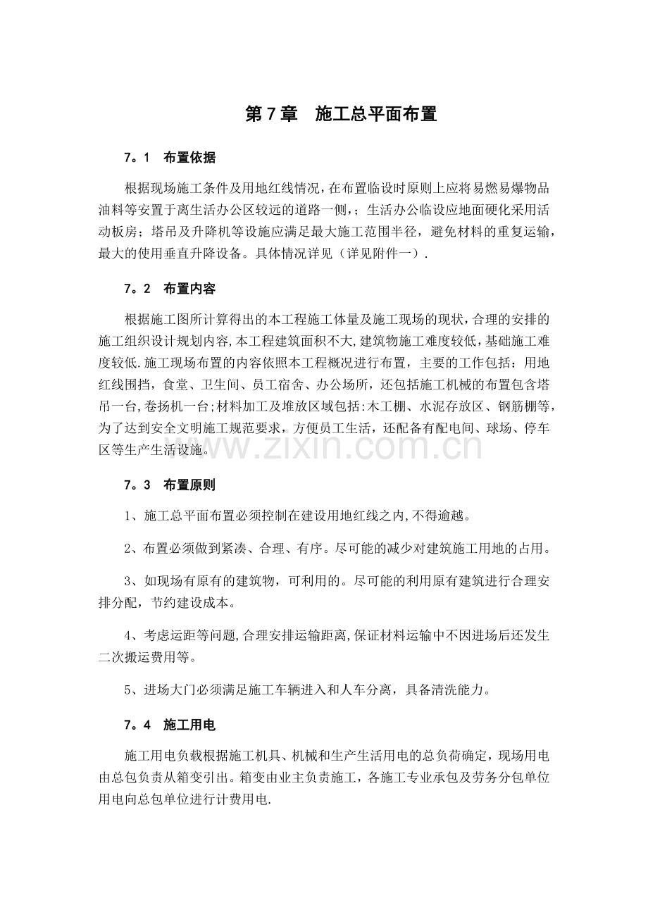 施工管理四大目标及措施.doc_第1页