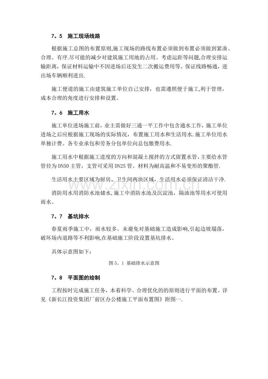 施工管理四大目标及措施.doc_第2页