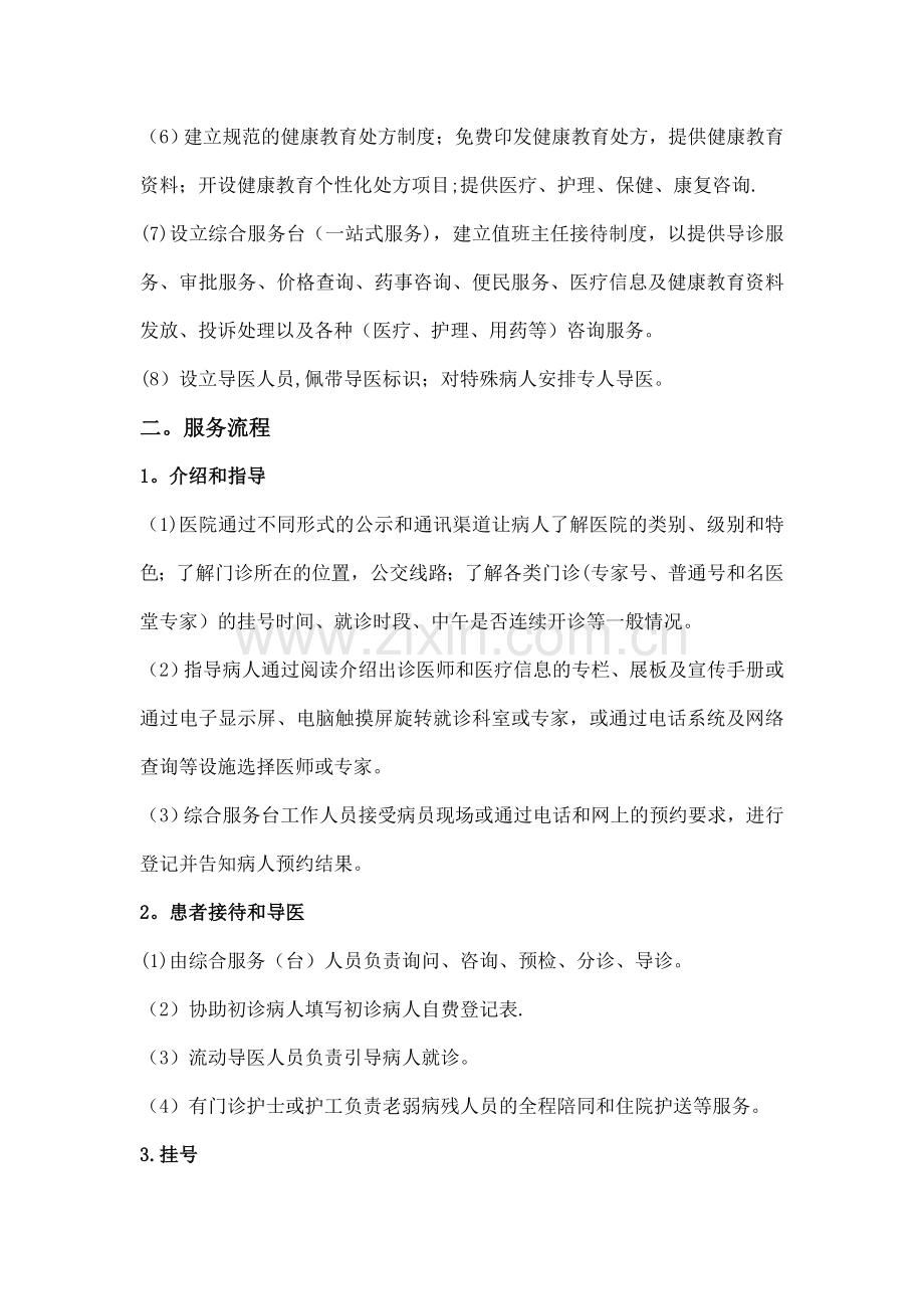 洑水镇卫生院门诊流程就诊指南.doc_第2页
