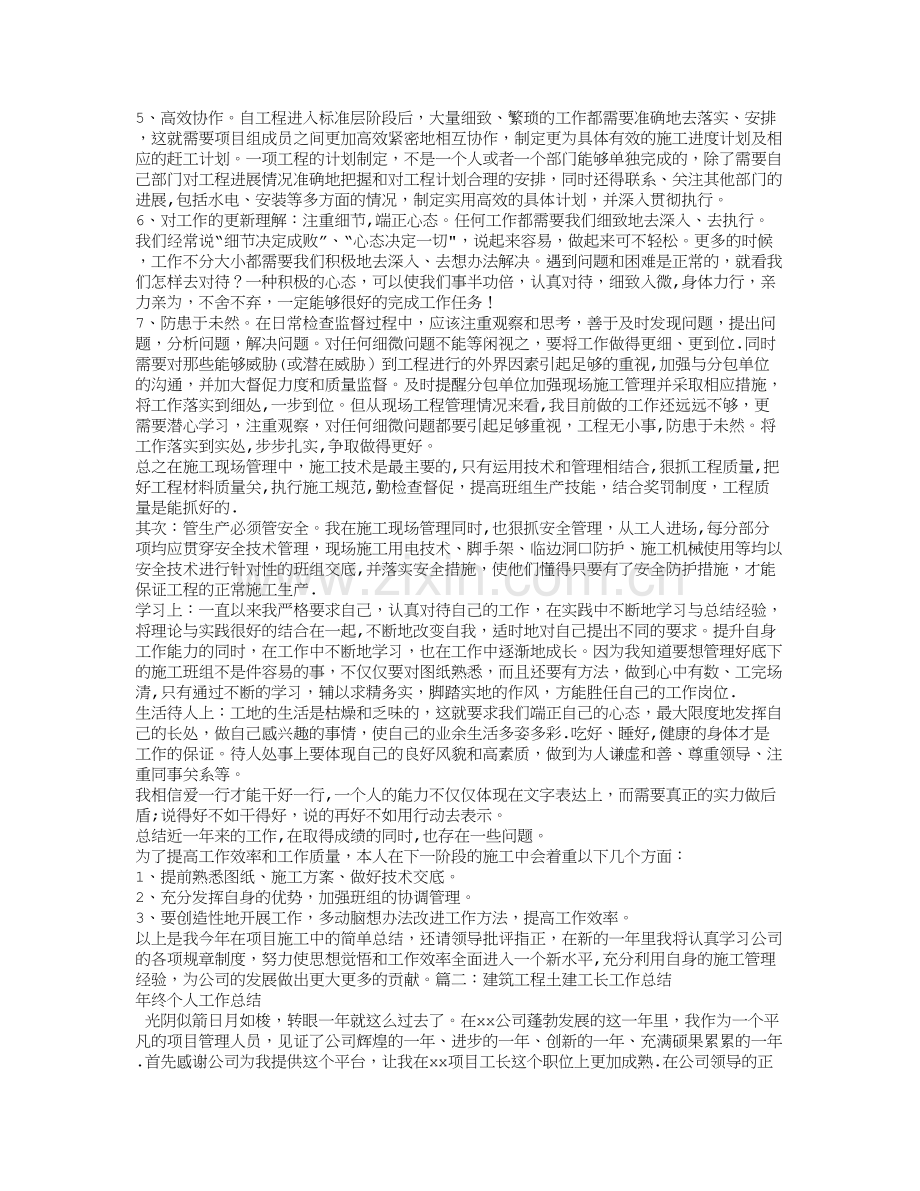 工长年度工作总结.doc_第2页