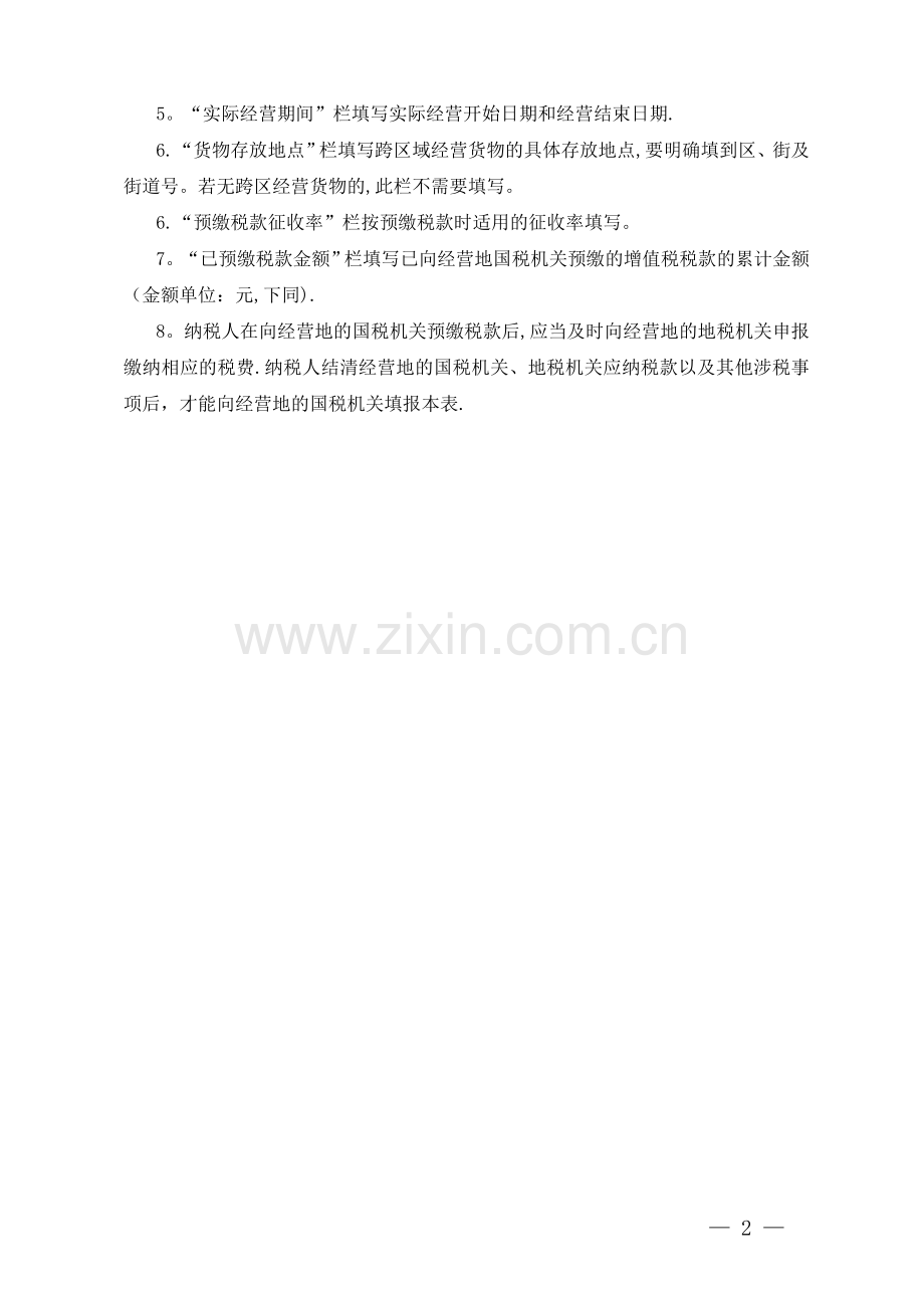 经营地涉税事项反馈表.doc_第2页
