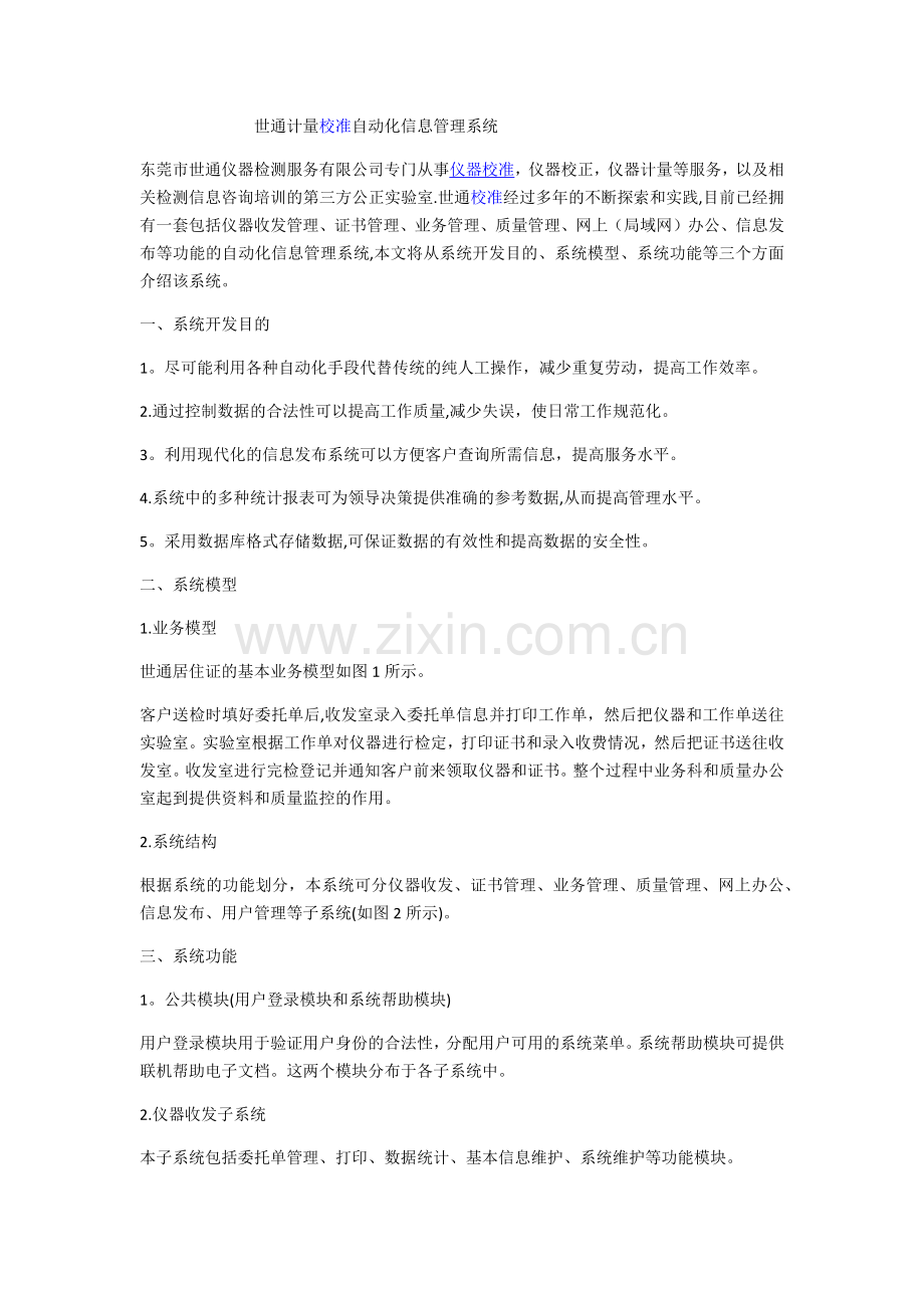 计量校准自动化信息管理系统.doc_第1页