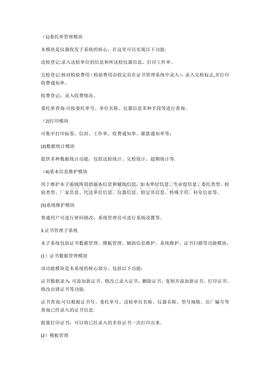 计量校准自动化信息管理系统.doc_第2页