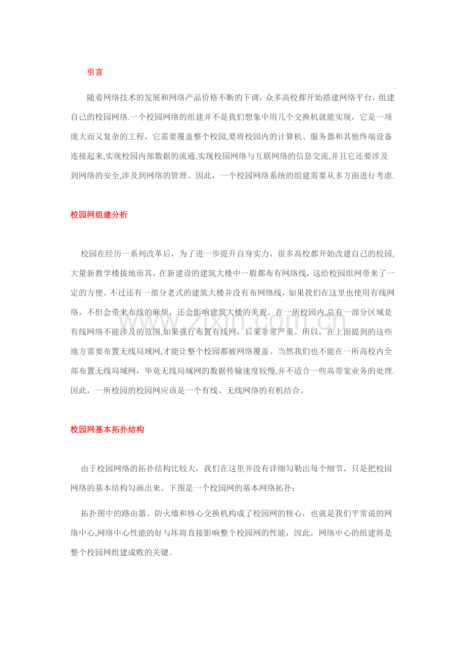 简单的校园网设计方案.doc_第1页