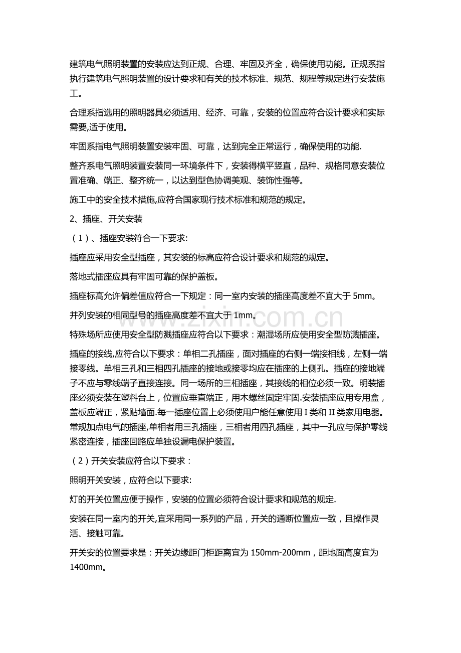 电工班组施工技术交底.doc_第2页