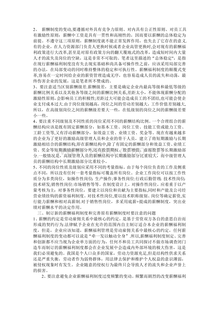 薪酬福利管理的目标与原则.doc_第2页