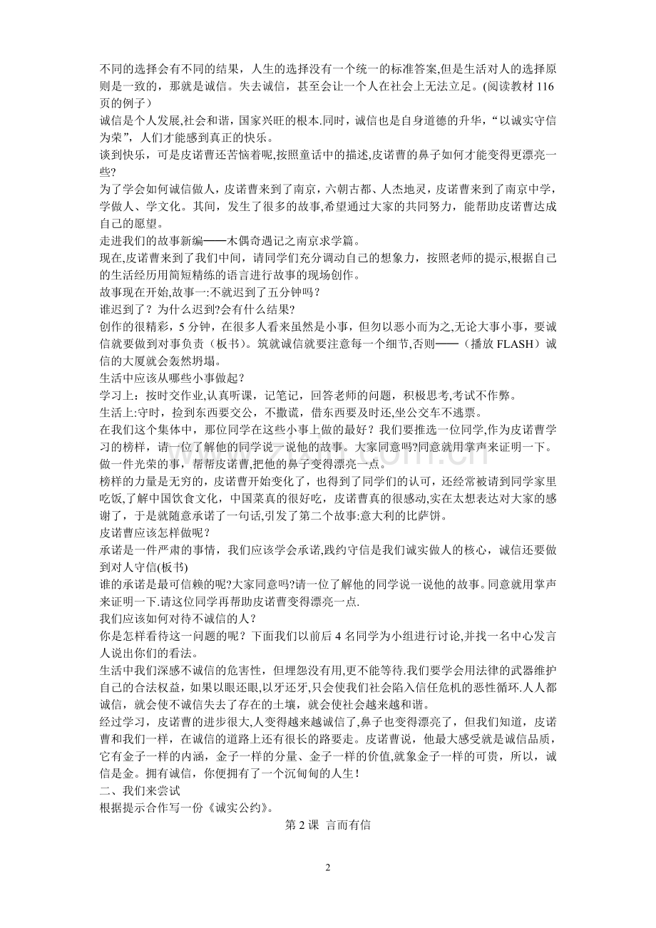 广东小学《廉洁修身》教案.doc_第2页