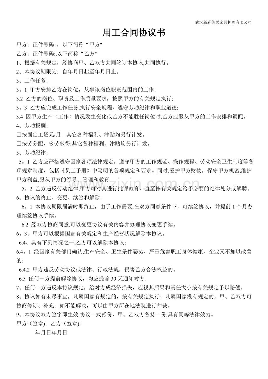 比较简单的用工合同.doc_第1页