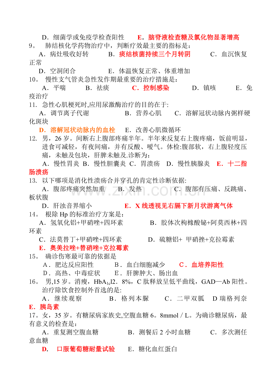 专升本内科学期末模拟试题及答案.doc_第2页