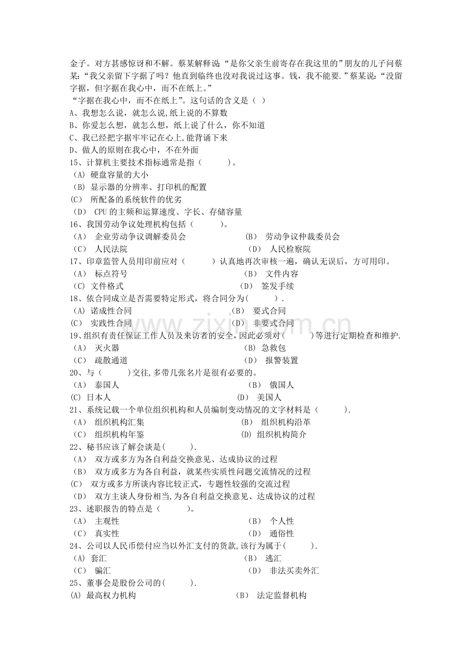 秘书从业经验职业素养指导总结：签字仪式每日一练(2月11日).doc_第2页