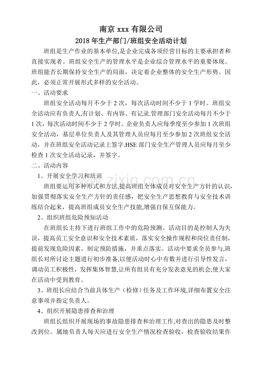 班组活动计划09059.doc_第1页