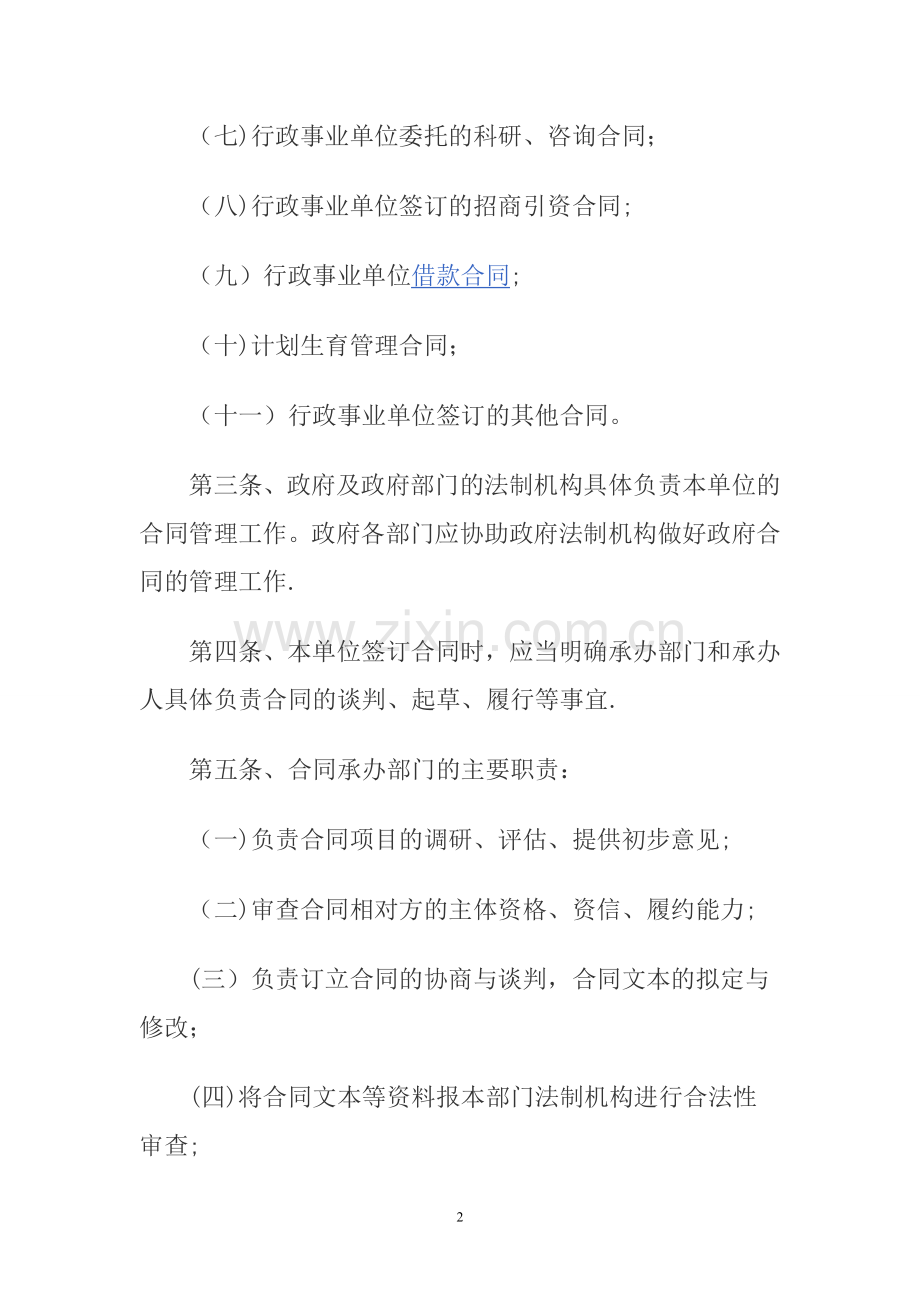 行政事业单位合同管理制度.doc_第2页