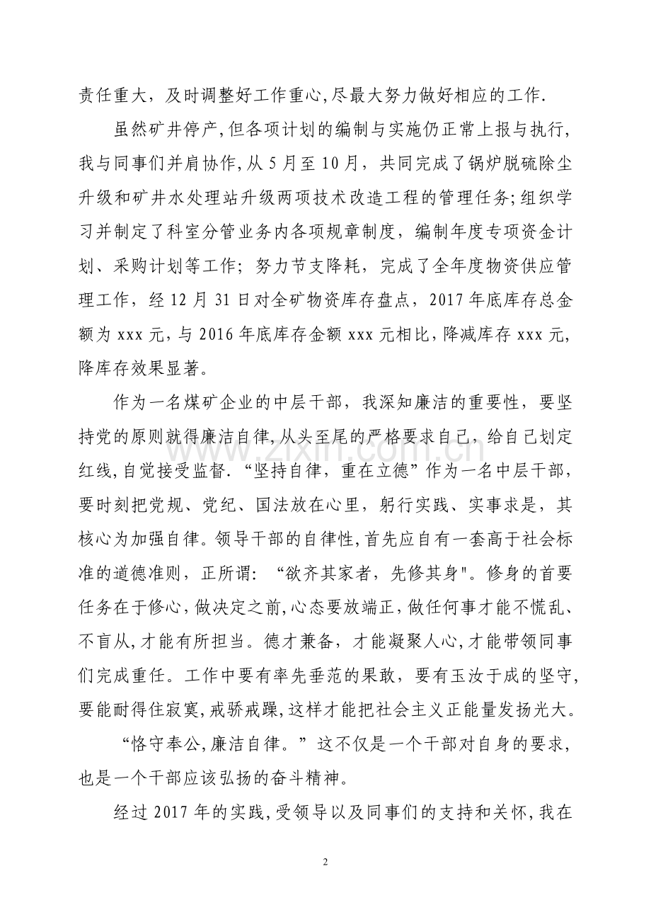工程主任述职述廉报告2017年.doc_第2页