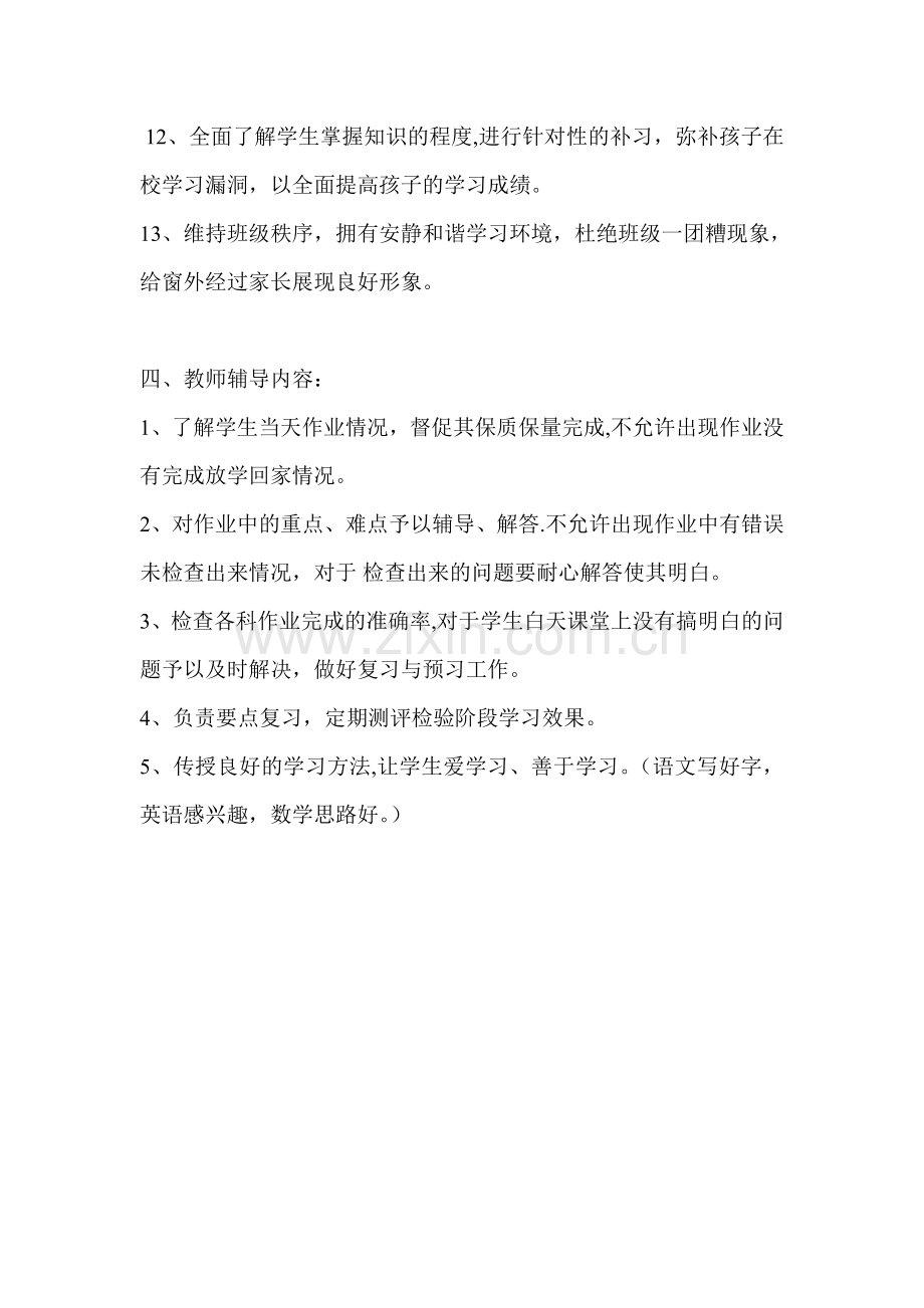 晚辅班老师管理方案.doc_第2页