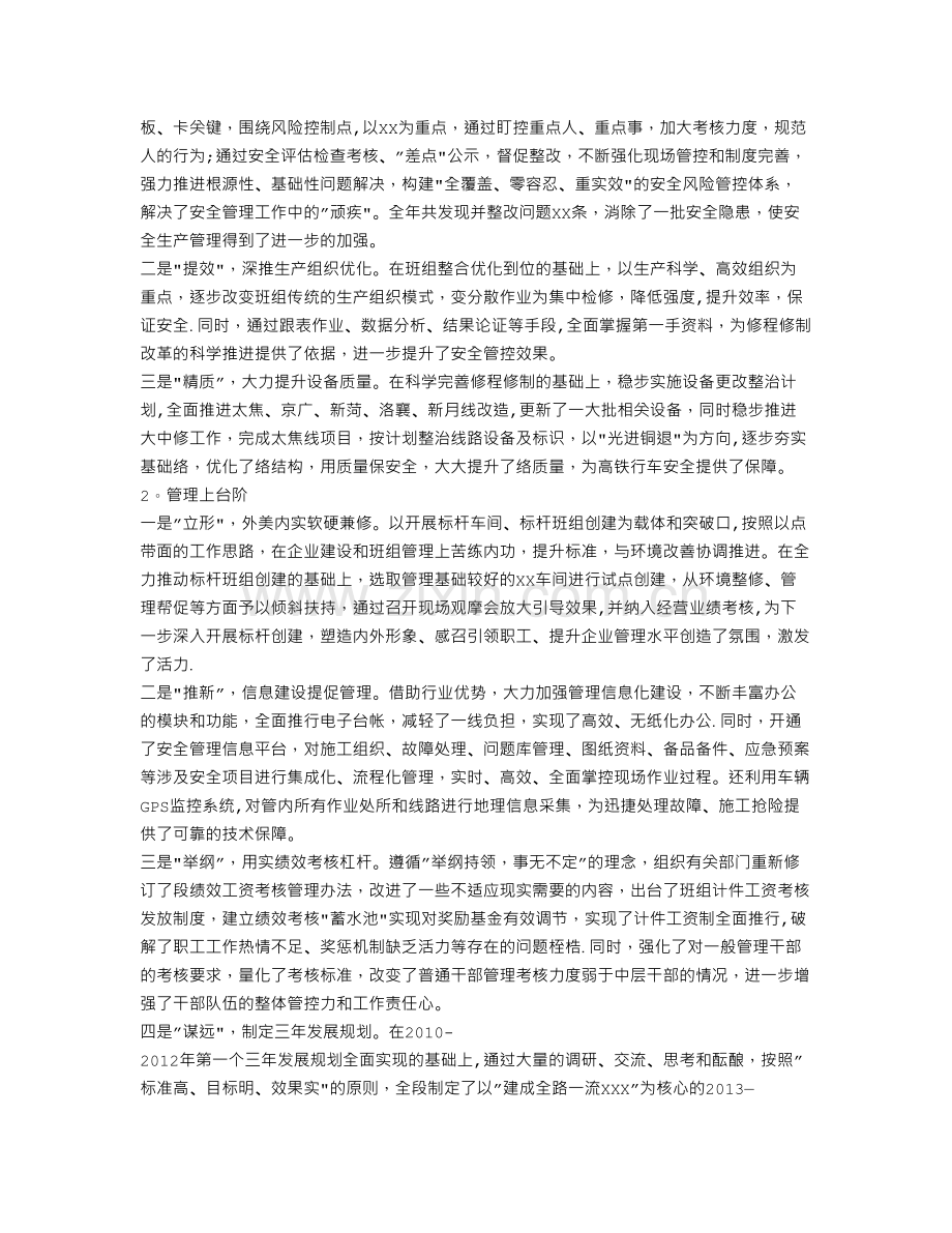 经营业绩考核工作汇报材料.doc_第2页