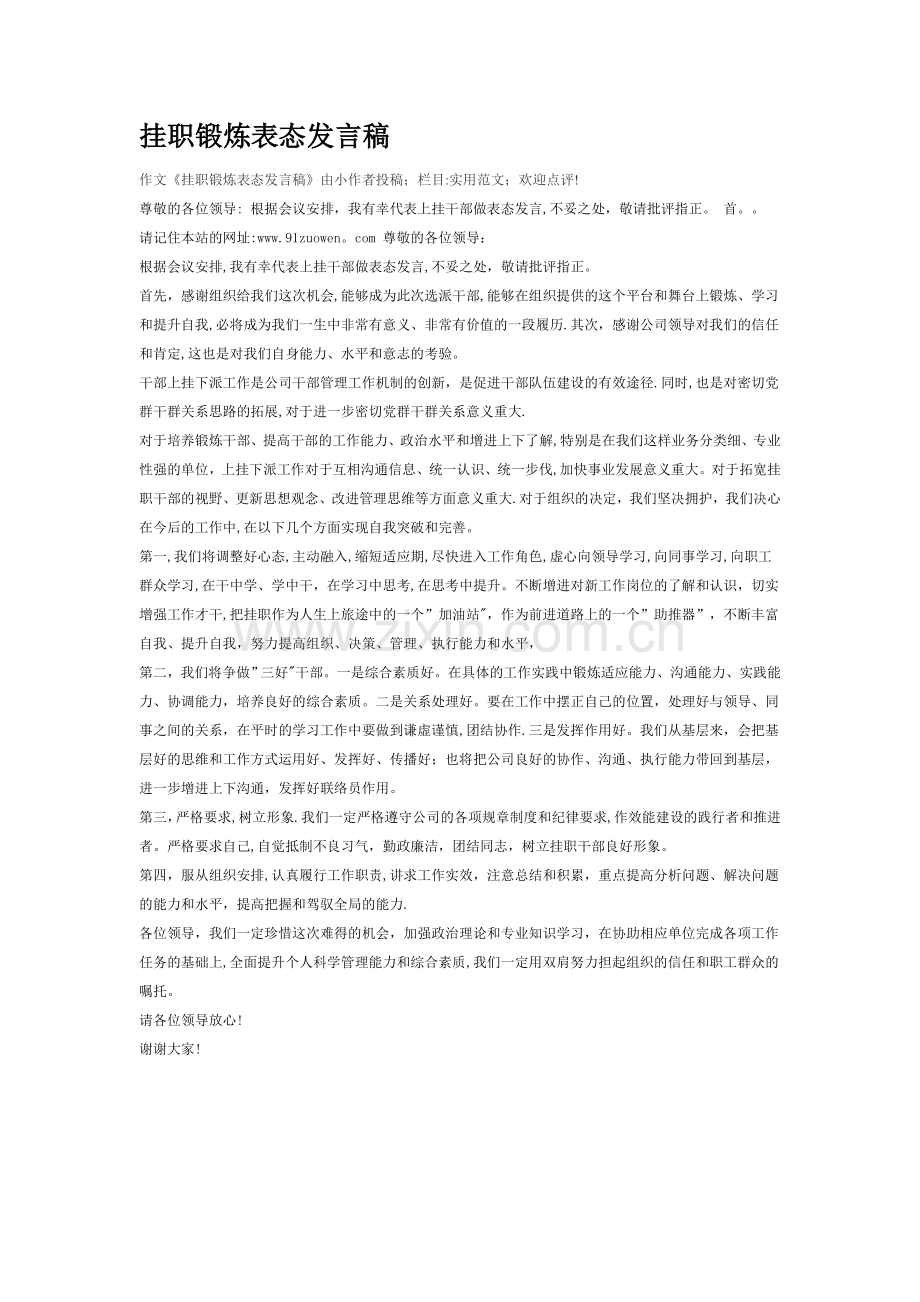 挂职锻炼表态发言稿.doc_第1页