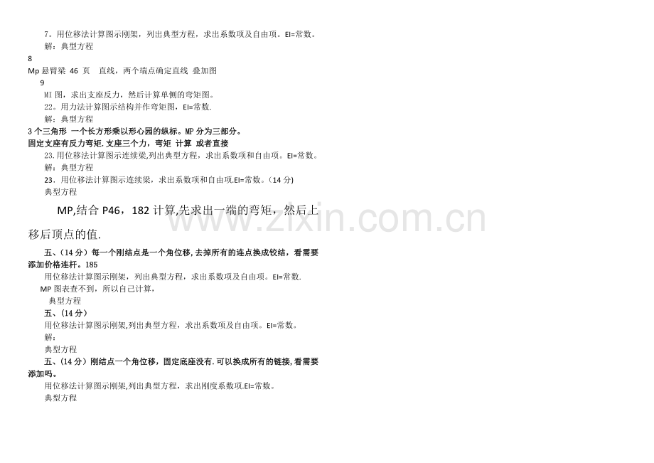 电大土木工程力学期末考试复习资料计算题.doc_第2页
