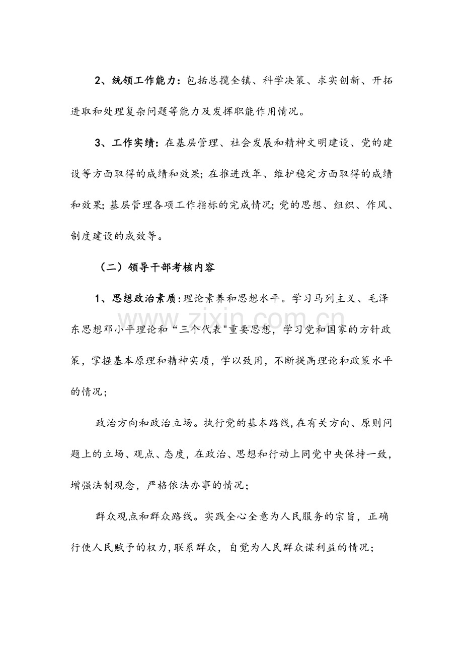 苏巷镇领导班子及领导干部考核制度.doc_第2页