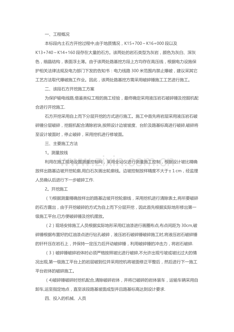 机械凿打方案.doc_第1页