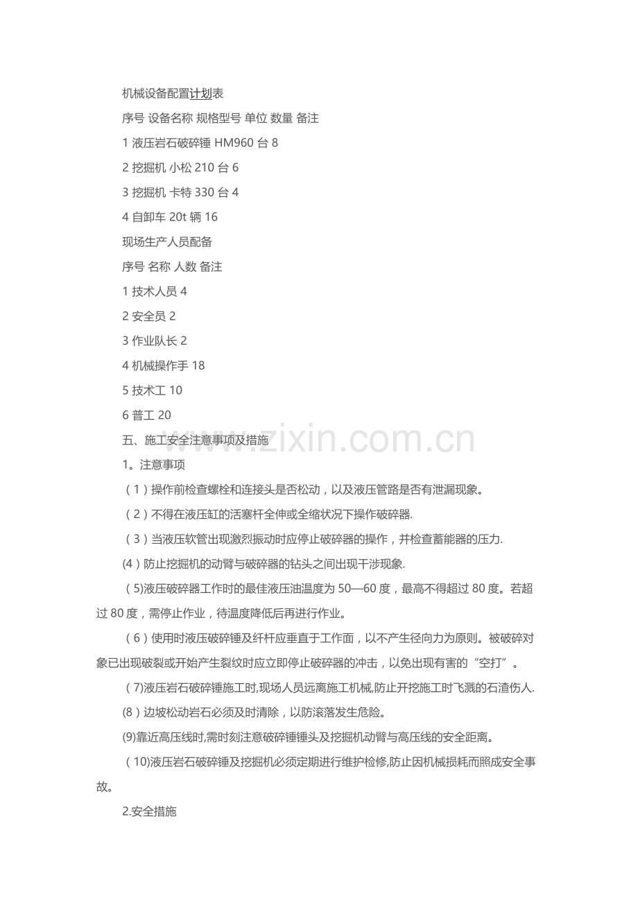 机械凿打方案.doc_第2页
