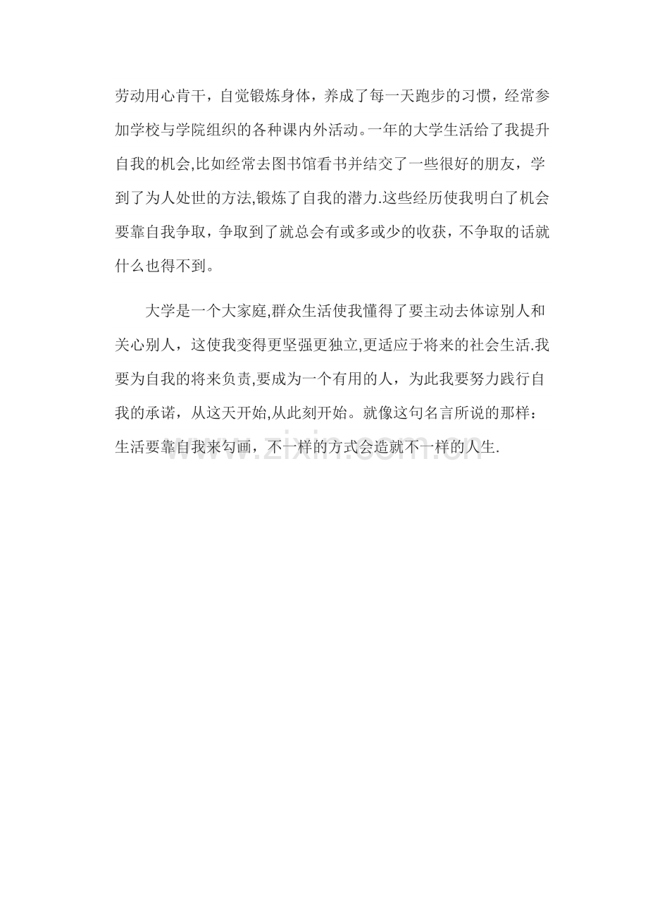 学生综合测评自我总结.doc_第2页