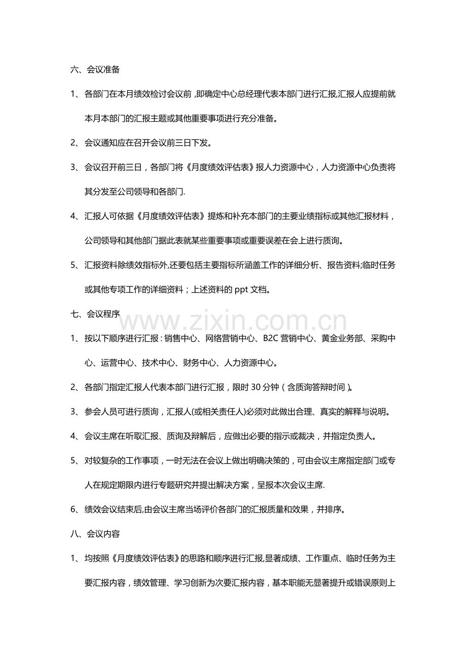 绩效会议制度.doc_第2页